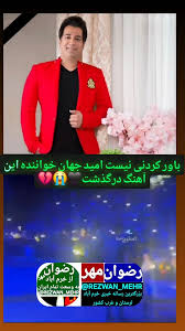 The Musical Journey of امید جهان