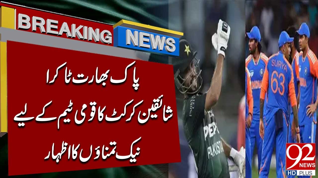 Where to Watch India National Cricket Team vs Pakistan National Cricket Team
