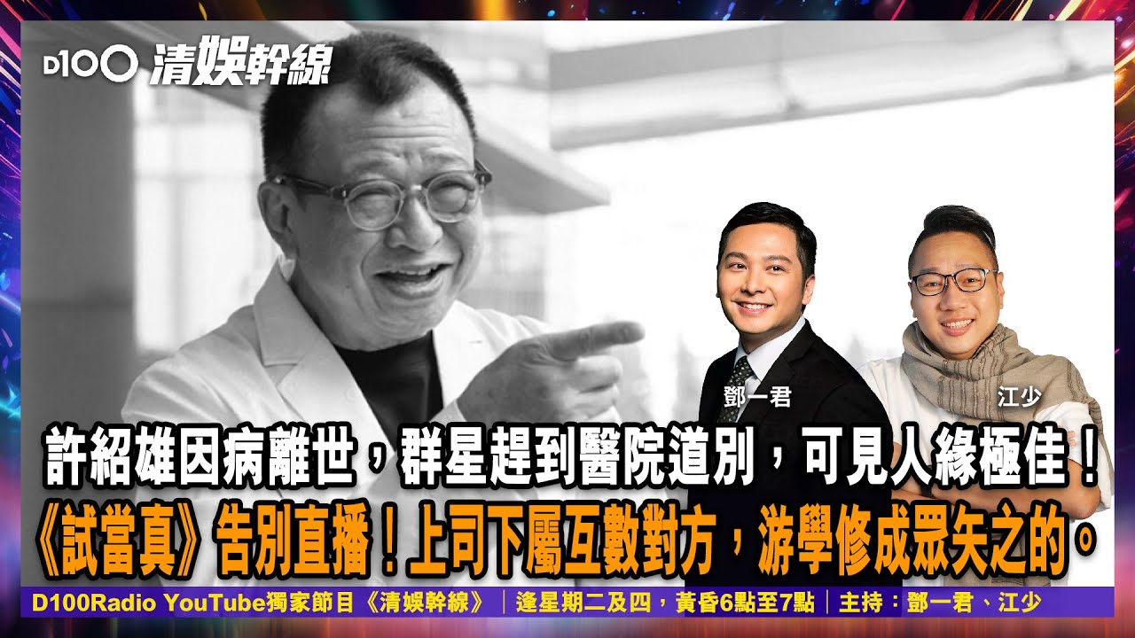An Insight into the Life of 許紹雄