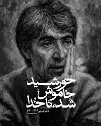 Exploring the Works and Impact of ناصر تقوایی
