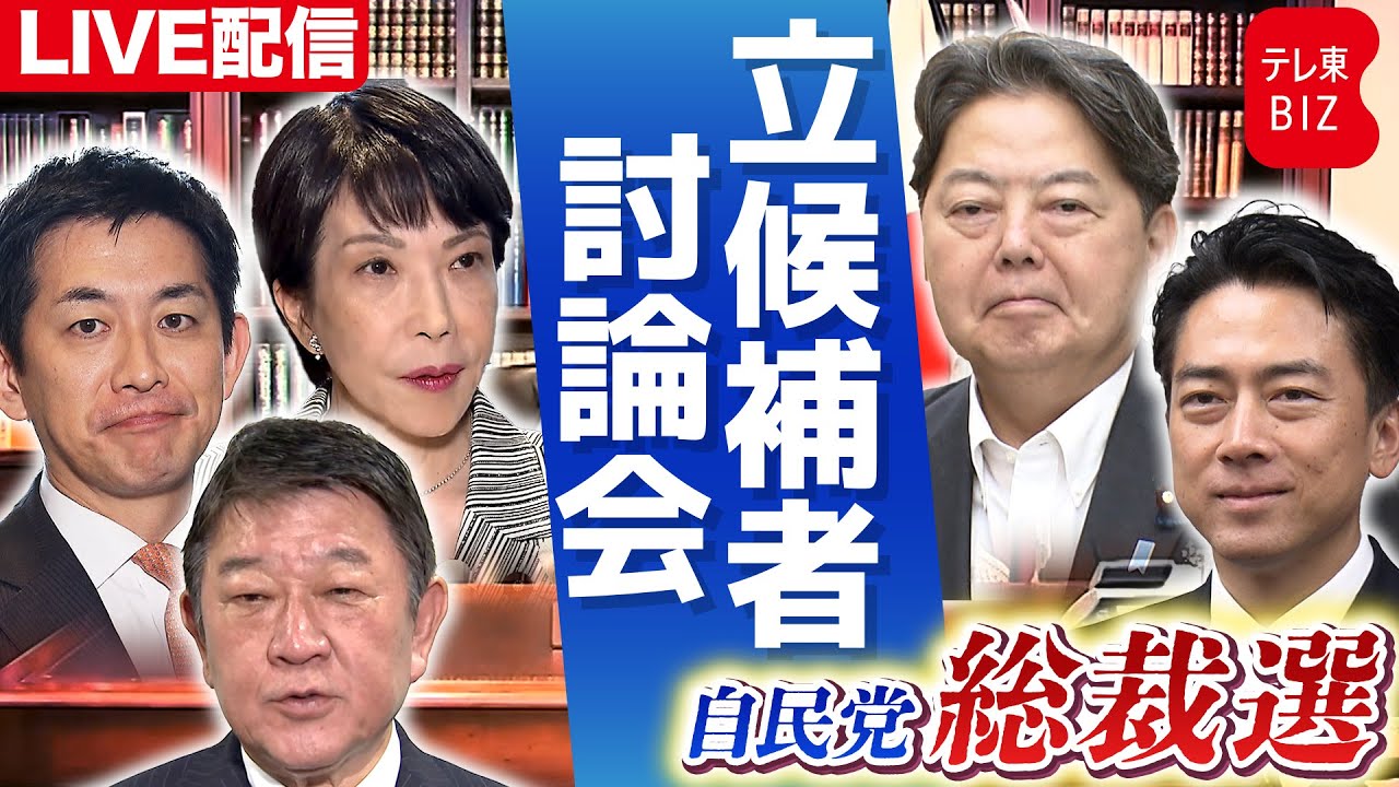 日本の総裁選がもたらす影響と重要性