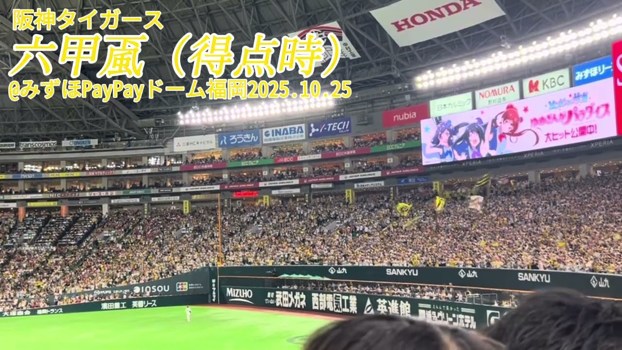 Hanshin vs SoftBank: A Riveting Showdown in Japanese Baseball