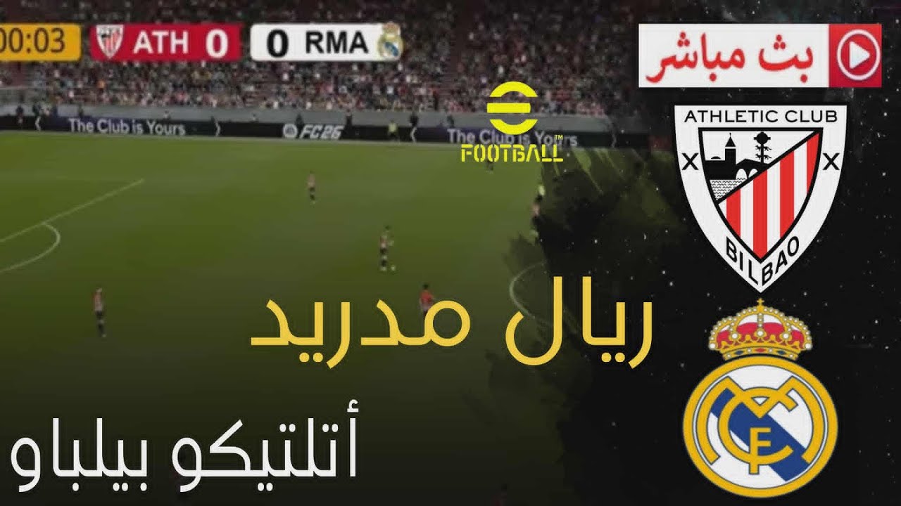 أتلتيك بيلباو ضد الريال: مواجهة تحدد مصير المنافسة