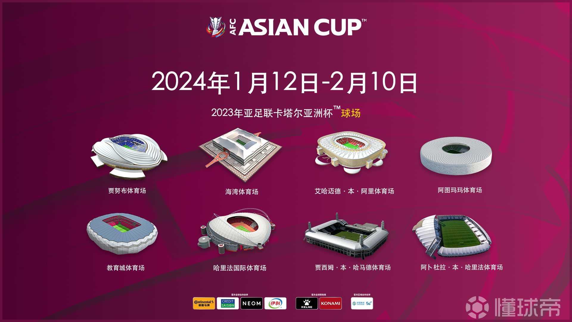 2023 U23亚洲杯：赛事概况与亮点