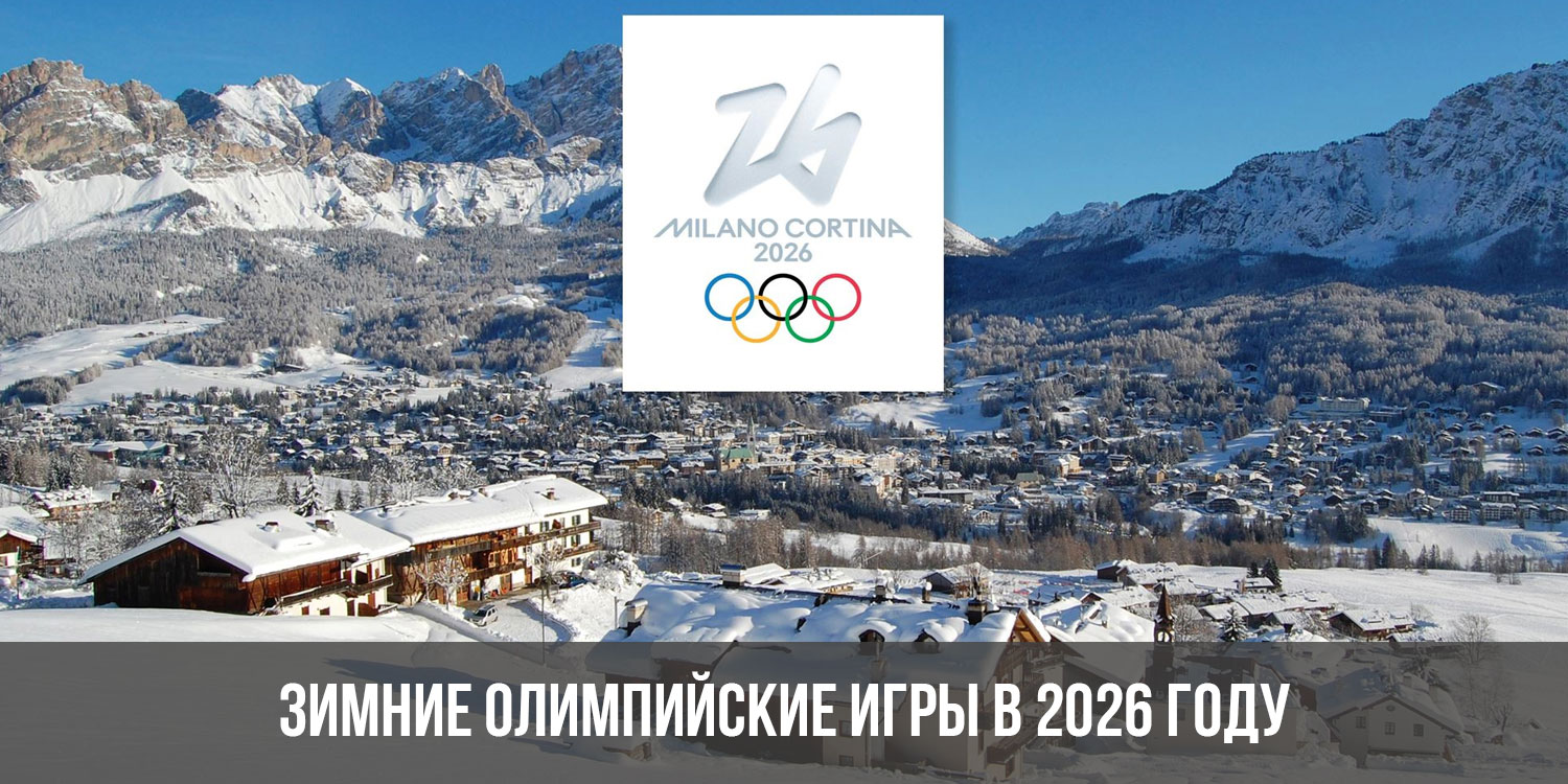 Сноуборд и Хафпайп для Женщин на Зимних Олимпийских Играх 2026 года