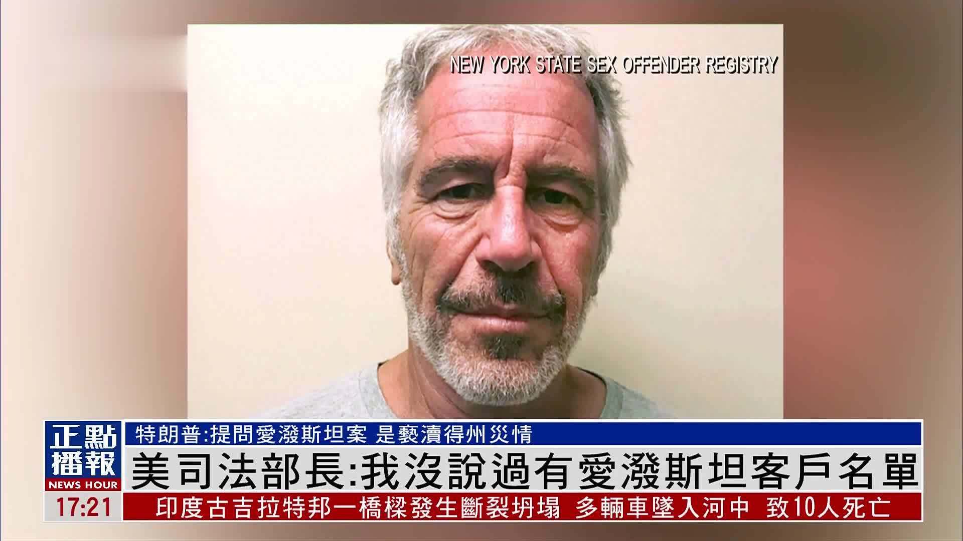 Understanding the Impact of the Jeffrey Epstein Scandal